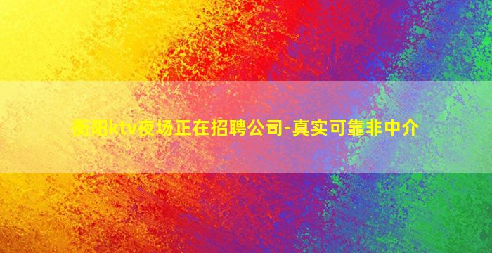内江夜总会招聘